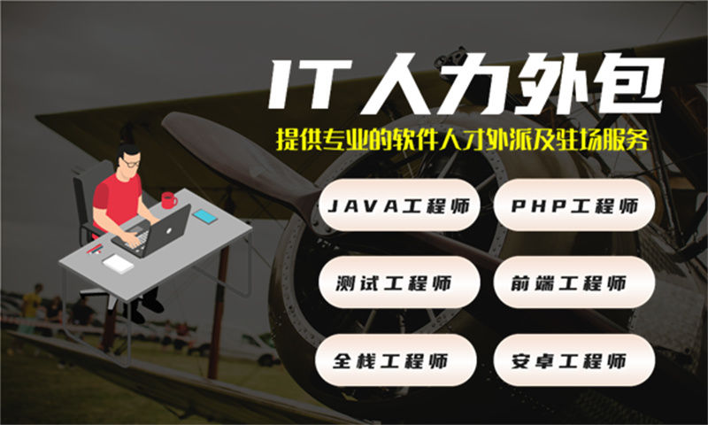 3377体育官方入口软件开发人员外派驻场:破解企业技术团队搭建难题的高效解决方案