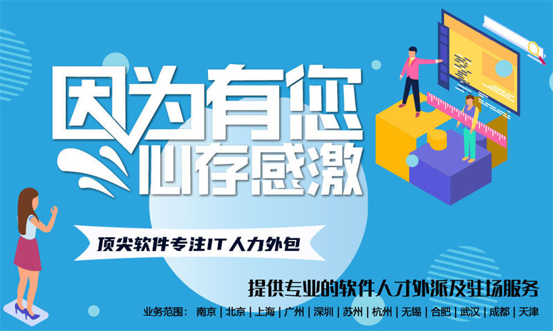 南京IT驻场开发怎么收费？企业如何通过人力外包破解技术团队搭建难题