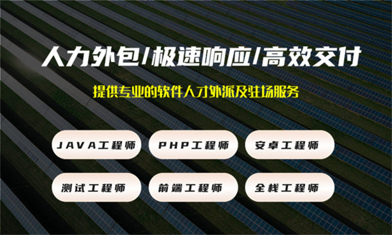 南京3377体育网址开发驻场：破解企业技术团队搭建难题的高效之道