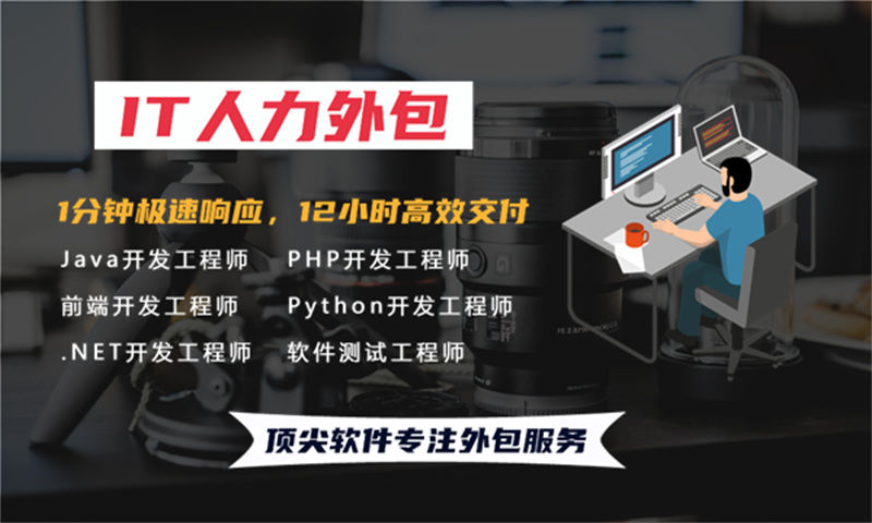 南京IT人力外包服务内容：破解企业技术团队搭建难题的高效解决方案