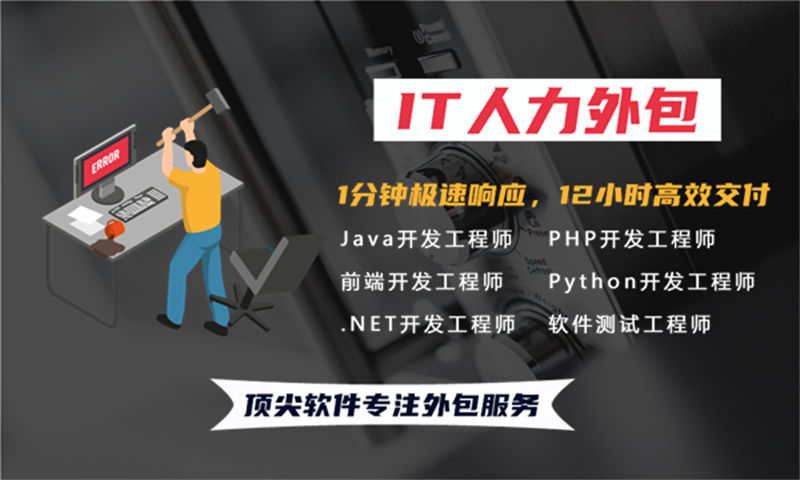 南京IT人才外包：破解企业技术团队搭建难题的高效之选