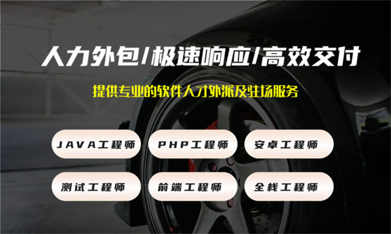 南京节省成本IT人力外包：破解企业技术团队搭建难题的高效方案