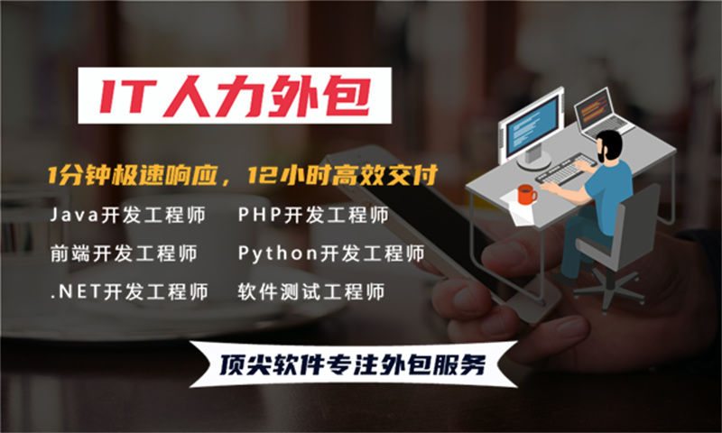 南京软件人员人力外包：破解沟通壁垒，助力企业高效构建技术团队