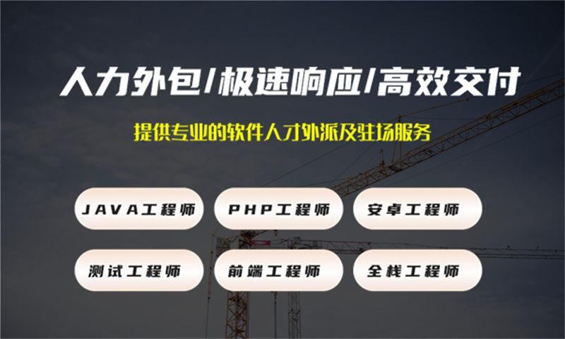 南京IT技术人才外包：破解企业技术团队搭建难题的高效之选