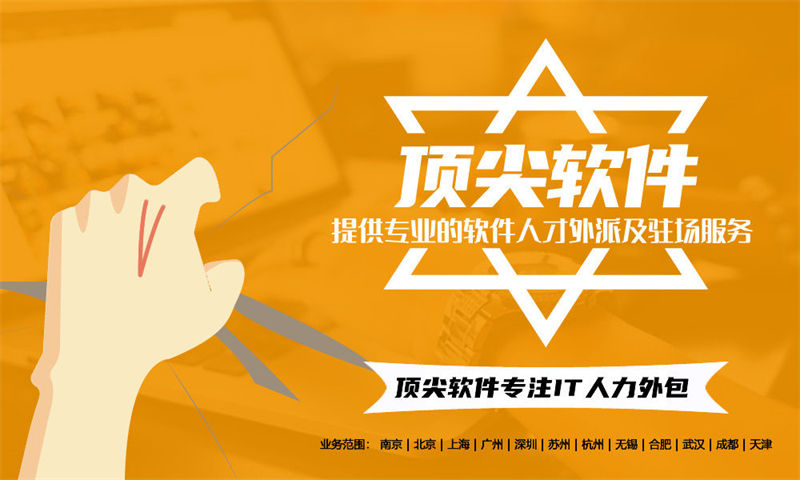 南京全栈程序员工程师外包：破解企业技术团队搭建难题的高效解决方案