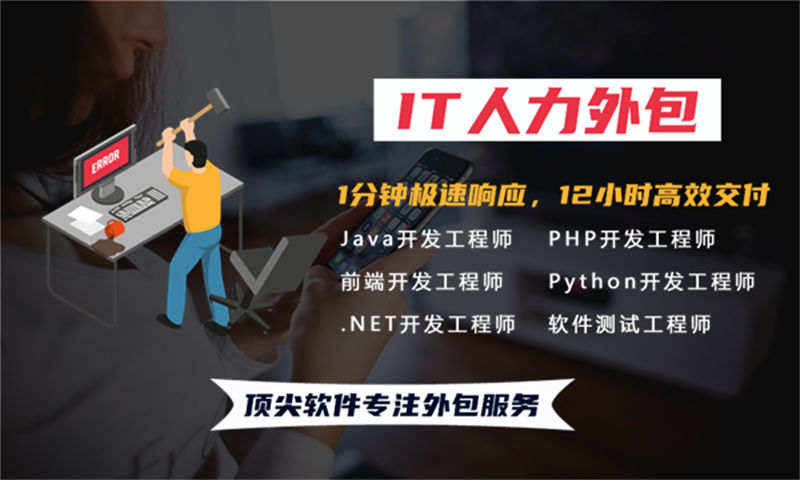 南京资深程序员工程师驻场外包：破解企业技术团队搭建难题的高效解决方案