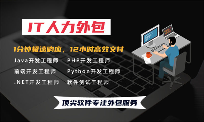 3377体育官网入口最新Python程序员工程师外包：破解企业技术团队搭建难题的高效方案