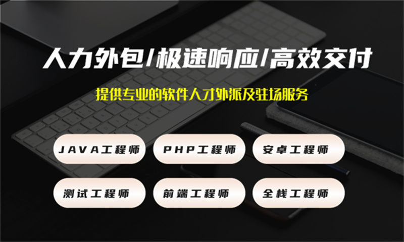 南京IT人力外包解决方案：企业快速解决UI设计师程序员或工程师招聘难题的高效之道