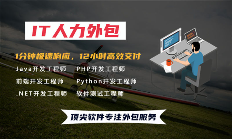 宁波IT技术人员驻场外包：破解企业技术团队搭建难题的高效解决方案